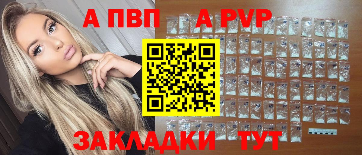 A-PVP мука Белгород