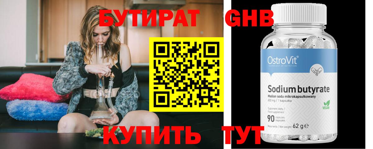 БУТИРАТ вода  Вход с VPN  БУТИРАТ  Белгород 