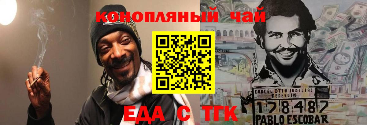Еда ТГК конопля Белгород