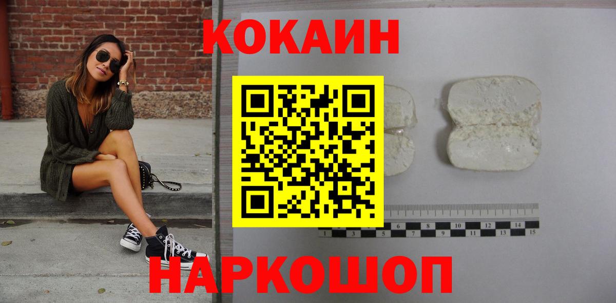 КОКАИН Колумбийский Белгород