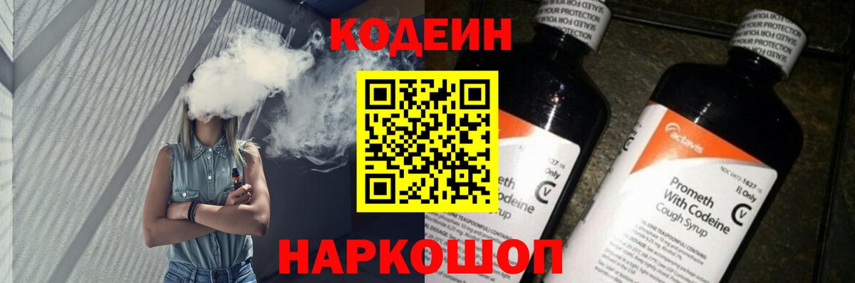 где купить   Вход с VPN  Белгород  Кодеин напиток Lean (лин)  Кодеиновый сироп Lean напиток Lean (лин) 