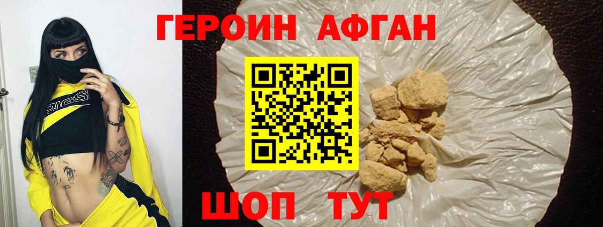 ГЕРОИН Heroin Белгород