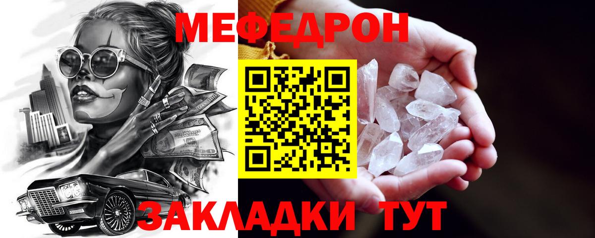 Меф мяу мяу кристаллы Белгород