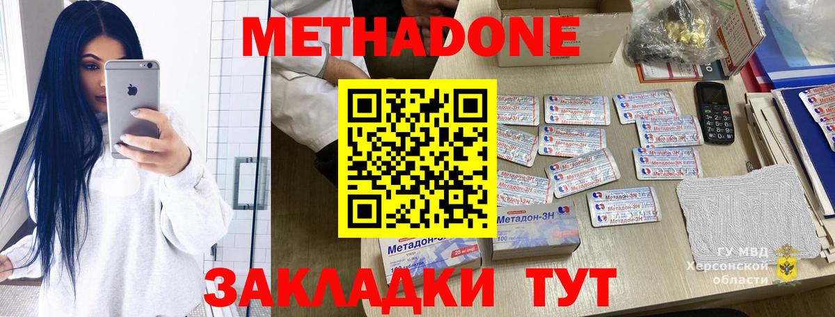Метадон methadone Белгород